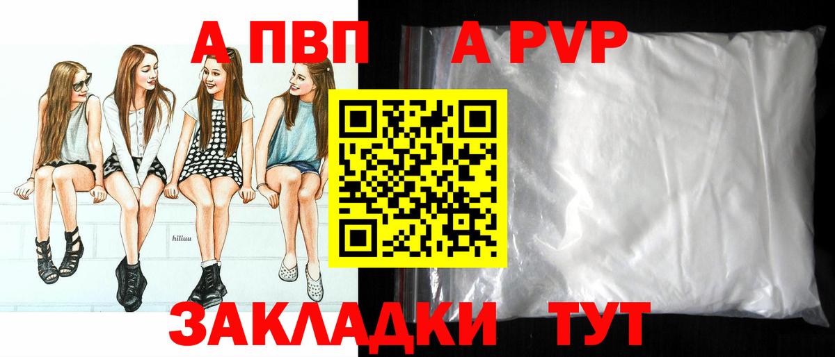 Нижнекамск  Alpha PVP VHQ  А ПВП  Вход с VPN  А ПВП кристаллы 