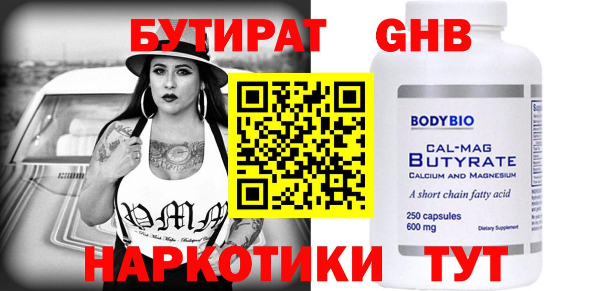 Бутират буратино  Вход с VPN  Нижнекамск 