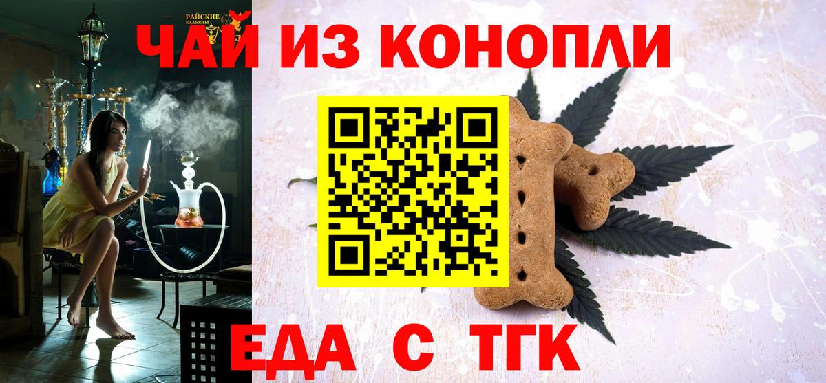 Еда ТГК марихуана  Вход с VPN  Нижнекамск 