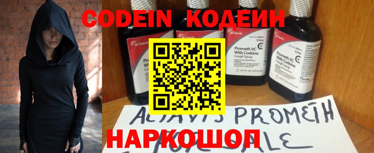 Codein Purple Drank  Кодеин Purple Drank  Вход с VPN  Нижнекамск 