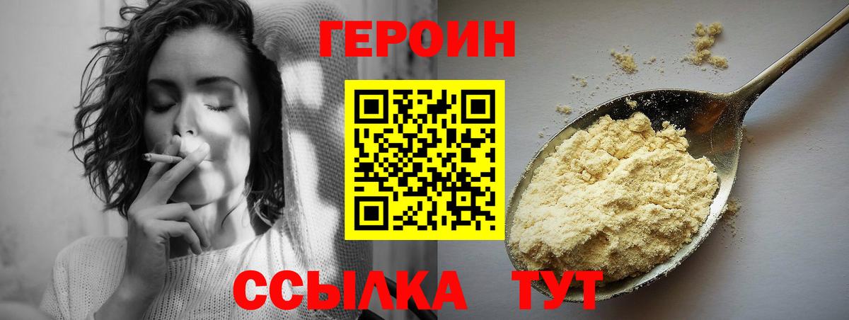 ГЕРОИН афганец Нижнекамск